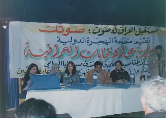 ندوة تثقيفية في انتخابات العراق 2005